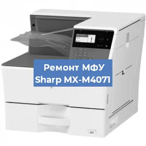 Замена МФУ Sharp MX-M4071 в Самаре